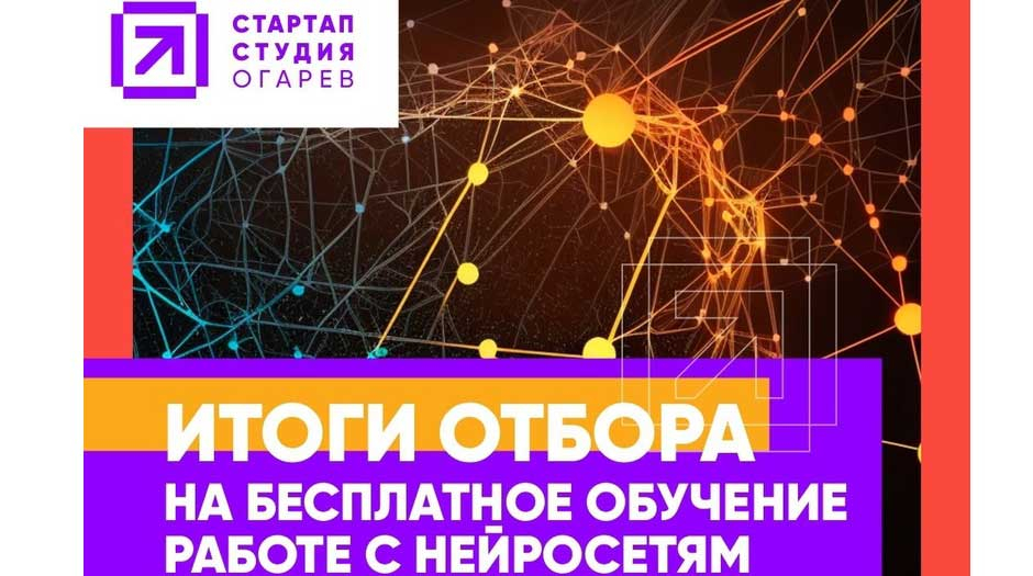 итоги отбора на бесплатное обучение 