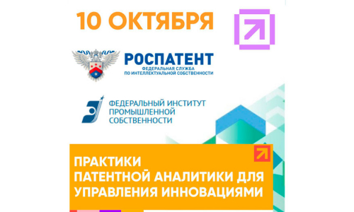 Практики патентной аналитики для управления инновациями