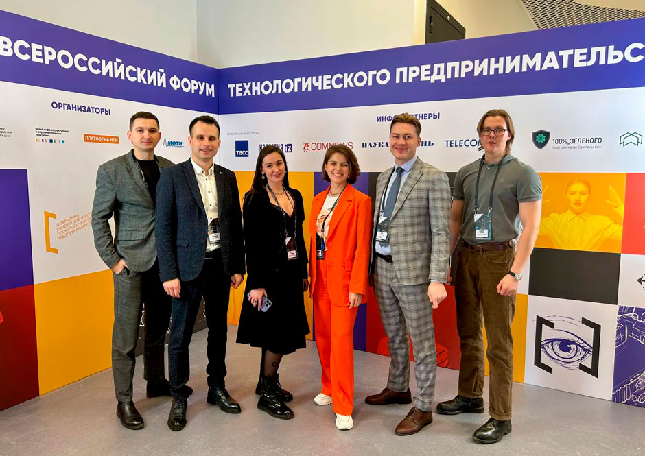 форум технологического предпринимательства