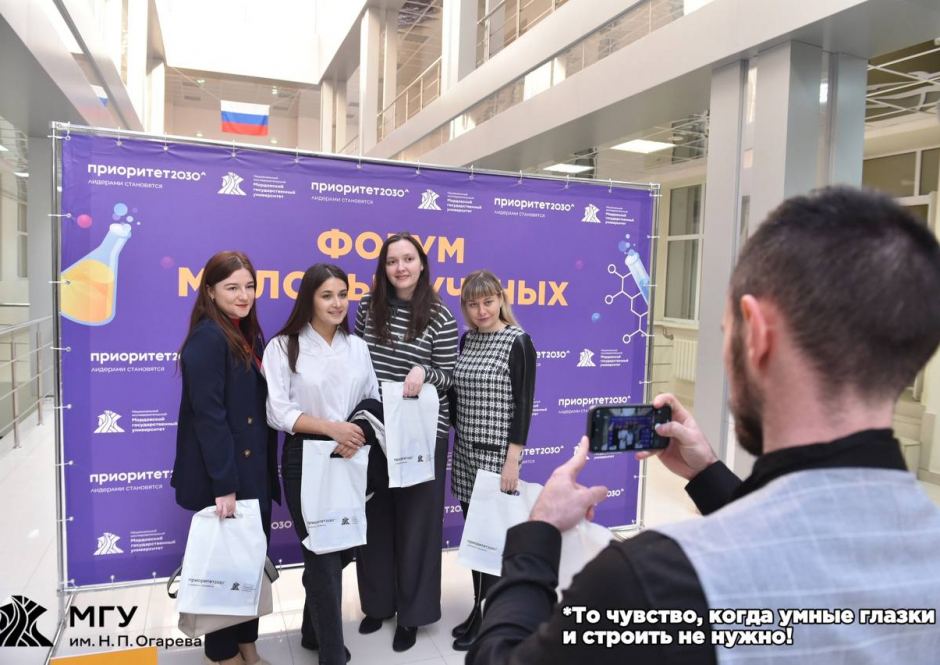 Форум молодых ученых