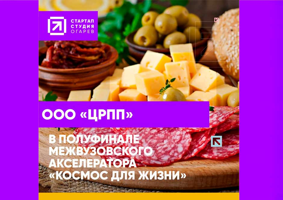Стартап ООО "ЦРПП "  отмечен среди лучших в бизнес-акселераторе Самарского университета