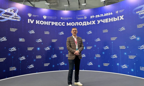 IV Конгресс молодых ученых