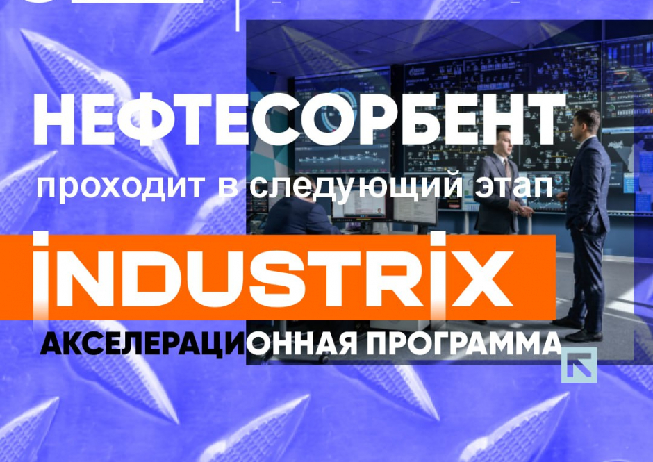 Покоряем INDUSTRIX.