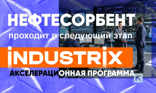 Покоряем INDUSTRIX.