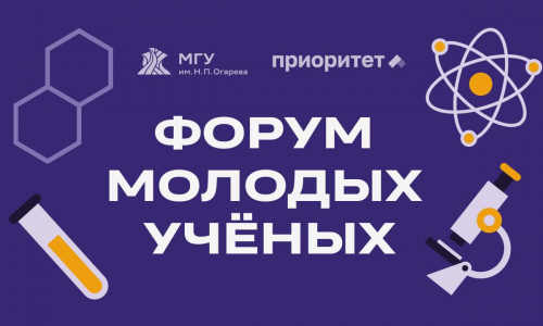 Где рождаются открытия? На Форуме молодых ученых!