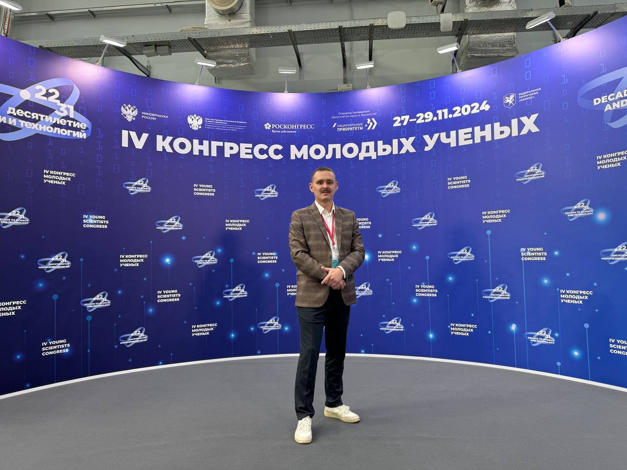 IV Конгресс молодых ученых