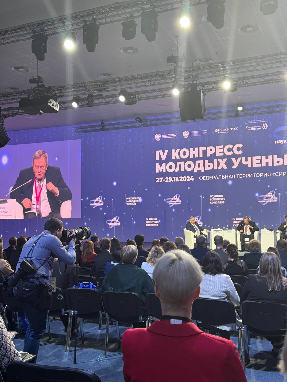 IV Конгресс молодых ученых